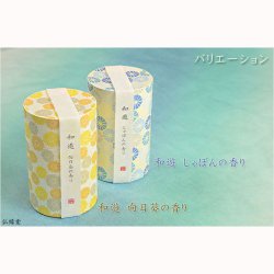 画像8: 手のひらサイズの和モダン線香【和遊（わゆう）：向日葵の香り】仏壇・仏具　お線香　小型仏壇　ミニ仏壇　手元供養