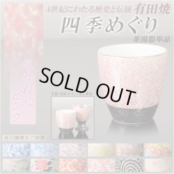 画像1: 国産 有田焼高級仏具【四季めぐり 乱舞釉吹ピンク 茶湯器単品】湯飲み 仏壇・仏具 現代調仏具