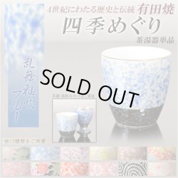 画像1: 国産 有田焼高級仏具【四季めぐり 乱舞釉吹ブルー 茶湯器単品】湯飲み 仏壇・仏具 現代調仏具