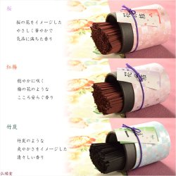 画像4: 進物用線香・高級線香【花の旅路：桜・紅梅・竹炭　3本入りセット　豪華桐箱付】贈答用お線香　お盆・お彼岸・里帰りに