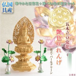 画像1: 豆常花＋花立セット【艶色（あでいろ）咲れんげ：5本立3.0寸パールグリーン】仏壇・仏具　常花　花立　蓮華　花瓶　ミニサイズ　送料無料