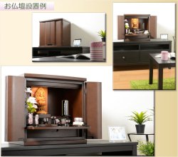 画像12: 上置仏壇【収納抜群・コンパクトでワイドタイプの和み仏壇：フォルテ　タモ薄板貼り　上置16号　ダークブラウン】家具調仏壇　モダン仏壇　小型仏壇　送料無料