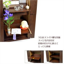 画像9: 【スタイリッシュなモダン仏壇　ミッドグレイス40号：天然木ウォールナット＋タモ　Ｗライト搭載】120cmの使いやすい中型仏壇　LEDダウンライト装備　送料無料　ラクラク設置配送便