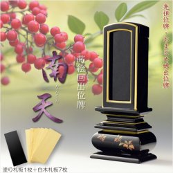 画像1: 位牌【モダン蒔絵・塗り回出位牌：南天（なんてん）3.5寸　札板付き】先祖位牌　繰出位牌　くりだし位牌　仏壇・仏具　送料無料