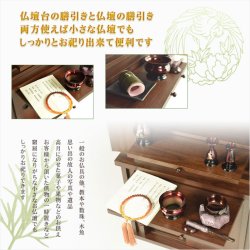 画像5: モダン仏壇台【仏壇台：天海　サイズ小・胡桃調】ミニ仏壇・小型仏壇　家具調仏壇台　送料無料
