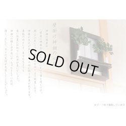 画像2: 国産神棚【壁掛けモダン神棚：真月（しんげつ）ホワイト】神道　神様　神札　お札　札入れ　インテリア神棚　コンパクト神棚　送料無料