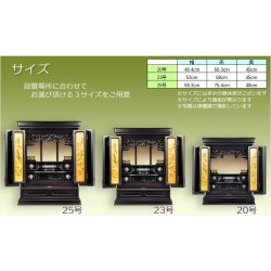 画像13: 現代的な伝統型仏壇【優美に和むモダン仏壇：夜桜（よざくら）25号黒檀調】上置き小型仏壇・ミニ仏壇　送料無料