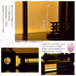 画像8: 現代的な伝統型仏壇【優美に和むモダン仏壇：夜桜（よざくら）25号黒檀調】上置き小型仏壇・ミニ仏壇　送料無料