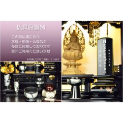 画像4: 現代的な伝統型仏壇【優美に和むモダン仏壇：夜桜（よざくら）25号黒檀調】上置き小型仏壇・ミニ仏壇　送料無料