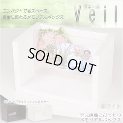 画像1: 手元供養・仏壇【メモリアルボックス：ヴェール ホワイト】思い出箱　偲びボックス　骨壷　遺品　オープン仏壇　ミニ仏壇　送料無料
