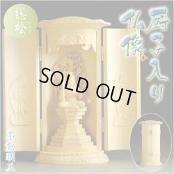 画像1: 総桧【厨子入り仏像】不動明王