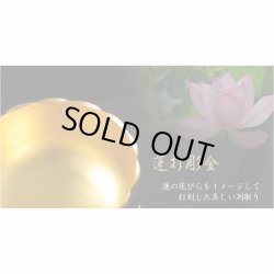 画像3: 国産仏具【本焼き・蓮打彫金　沙張（さはり）りん：2.8寸 黒塗内箔押】佐波理 沙張 砂張 響銅 送料無料 仏壇仏具 おりん リン 鐘 鈴 磬