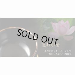 画像3: 国産仏具【本焼き・蓮打彫金　沙張（さはり）りん：2.8寸 古手色黒味】佐波理 沙張 砂張 響銅 送料無料 仏壇仏具 おりん リン 鐘 鈴 磬