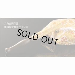 画像4: 国産仏具【本焼き・蓮打彫金　沙張（さはり）りん：2.8寸 古手色黒味】佐波理 沙張 砂張 響銅 送料無料 仏壇仏具 おりん リン 鐘 鈴 磬