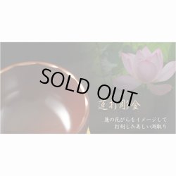 画像3: 国産仏具【本焼き・蓮打彫金　沙張（さはり）りん：2.8寸 古手色赤味】佐波理 沙張 砂張 響銅 送料無料 仏壇仏具 おりん リン 鐘 鈴 磬