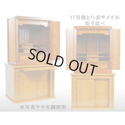 画像2: 仏壇・仏壇台上下セット【偲17号＋仏壇台・八雲小】黄王壇調・送料無料