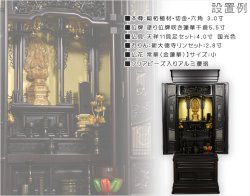 画像3: 大型仏壇【伝統型仏壇：福山57-20　黒檀調】本格仏壇　送料無料