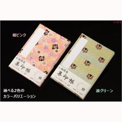 画像8: 国産【金襴錦・ジャバラ式46P：くまモン集印帳　波グリーン】納経帳　御寶印帳　神社　寺院
