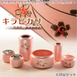 画像1: 煌びやかで華やかなモダン仏具【安定感のある円柱型：キラビカリ 流水桜彫金　6具足セット 3.0寸】現代調仏具 送料無料