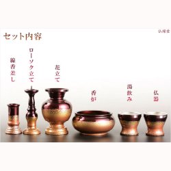 画像2: 折重なる優美な光沢【万葉型国産6具足：ワイン西陣　墨彩（ぼくさい）3.0寸】仏壇・仏具　送料無料