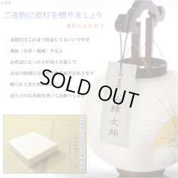 画像9: 特選 高級お盆提灯【本絹岐阜提灯：秋風11号 天然木欅材 二重張り 電球灯】送料無料　盆ちょうちん　行灯　盆用品　新盆　初盆　送料無料