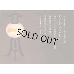 画像11: 特選 高級お盆提灯【本絹岐阜提灯：秋風11号 天然木欅材 二重張り 電球灯】送料無料　盆ちょうちん　行灯　盆用品　新盆　初盆　送料無料