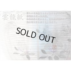 画像7: 特選　高級お盆提灯【岐阜提灯：11号 一対（2台）白椿（しろつばき）雲龍紙仕様 天然木 回転灯付き】送料無料　盆ちょうちん　行灯　盆用品　新盆　初盆　一対提灯　送料無料