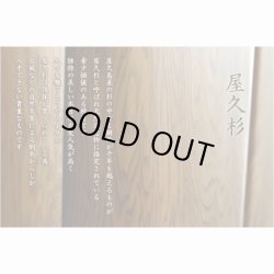 画像13: 国産高級仏壇【モダン仏壇　屋久杉総杢：秋月（しゅうげつ）18号】上置き小型仏壇　送料無料