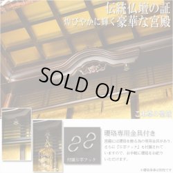 画像8: 国産仏壇【三方練り唐木仏壇：華嵐（はなあらし）16×23号 紫檀】上置き小型仏壇・ミニ仏壇　送料無料