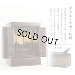 画像10: 国産仏壇【三方練り唐木仏壇：華嵐（はなあらし）16×23号 紫檀】上置き小型仏壇・ミニ仏壇　送料無料