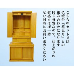 画像2: 仏壇・仏壇台上下セット【せせらぎ25号+花見月】LB色・送料無料