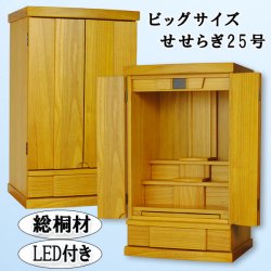 画像4: 仏壇・仏壇台上下セット【せせらぎ25号+花見月】LB色・送料無料