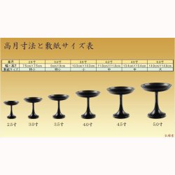 画像5: 国産仏具【京型（貫通型）高月：一対入　溜色　4.0寸】仏壇・仏具　高杯　盛器　供物台