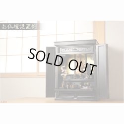 画像14: 天然ブナ杢の優雅な伝統型仏壇【明珠（めいじゅ）23号　紫黒色（しこくいろ）】仏壇・仏具　上置き小型仏壇・ミニ仏壇　送料無料
