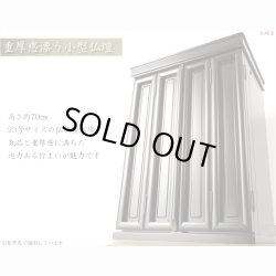 画像11: 天然ブナ杢の優雅な伝統型仏壇【明珠（めいじゅ）23号　紫黒色（しこくいろ）】仏壇・仏具　上置き小型仏壇・ミニ仏壇　送料無料