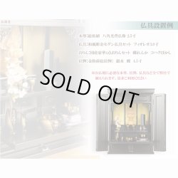 画像4: 天然ブナ杢の優雅な伝統型仏壇【明珠（めいじゅ）23号　紫黒色（しこくいろ）】仏壇・仏具　上置き小型仏壇・ミニ仏壇　送料無料
