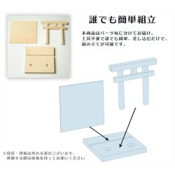 画像5: 簡単に組立できる御札立て【気品高まる鳥居付：豪華神具セット付き＋奉り（たてまつり） 白松材】札立て 神道　祭事　神様　神札　便利グッズ・仏具
