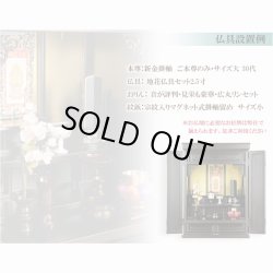 画像3: 天然ブナ杢の伝統型仏壇【明珠（めいじゅ）23号　紫黒色（しこくいろ）＋仏具一式セット】仏壇・仏具　仏具付仏壇　送料無料