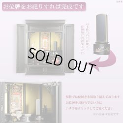 画像8: 天然ブナ杢の伝統型仏壇【明珠（めいじゅ）23号　紫黒色（しこくいろ）＋仏具一式セット】仏壇・仏具　仏具付仏壇　送料無料