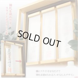 画像5: 国産神棚【壁掛けモダン神棚：神威（カムイ）ナチュラル色】神道　神様　神札　お札　札入れ　インテリア神棚　送料無料