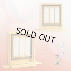 画像2: 国産神棚【壁掛けモダン神棚：神威（カムイ）ナチュラル色】神道　神様　神札　お札　札入れ　インテリア神棚　送料無料