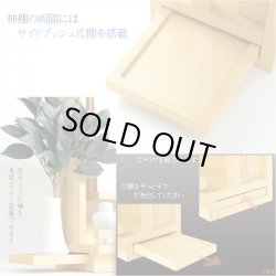 画像7: 国産神棚【壁掛けモダン神棚：神威（カムイ）ナチュラル色】神道　神様　神札　お札　札入れ　インテリア神棚　送料無料