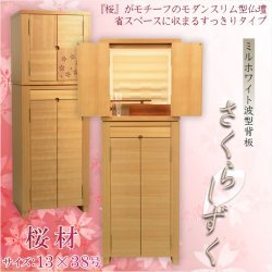 画像1: 春の桜をイメージしたスリム型上下セット【モダン仏壇：さくらしずく 13×38号】大型仏壇　家具調仏壇　送料無料