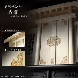 画像14: 祖霊舎・神徒壇【上下セット：天つなぎ21号＋ひまわり】ナチュラル色　高級ブナ材　神道　御霊舎　霊璽　御霊代　神棚　送料無料