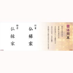 画像3: 過去帳は別売り【過去帳表紙への「家名」文字入れ】表紙布タイプ