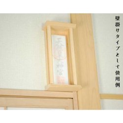 画像9: 国産モダン神棚　木曽桧使用　天護（あままもり）丸柱付（壁掛け、上置き両方対応)　送料無料
