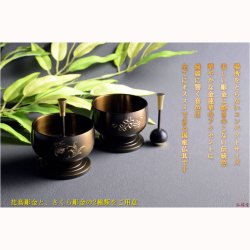 画像9: 国産仏具【伝統の黒光色：明蓮りん（みょうれんりん）彫金花鳥　黒檀リン棒付】 送料無料 仏壇仏具 おりん リン