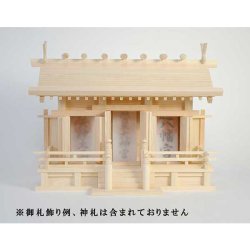画像10: 金具なしタイプ　国産高級神棚屋根通し三社宮・高級桧（羽衣）サイズ小唐戸　送料無料
