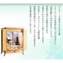 画像9: 現代調モダン仏壇【美しい曲線脚付き 家具調デザイン：ミューン 20号 ブナ/ウォールナット】上置き小型仏壇・ミニ仏壇　送料無料