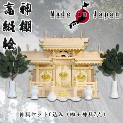 画像1: 神具付き　マス組付屋根違い三社（白鳥)特大+神具セットC・高級桧製　国産高級神棚　送料無料